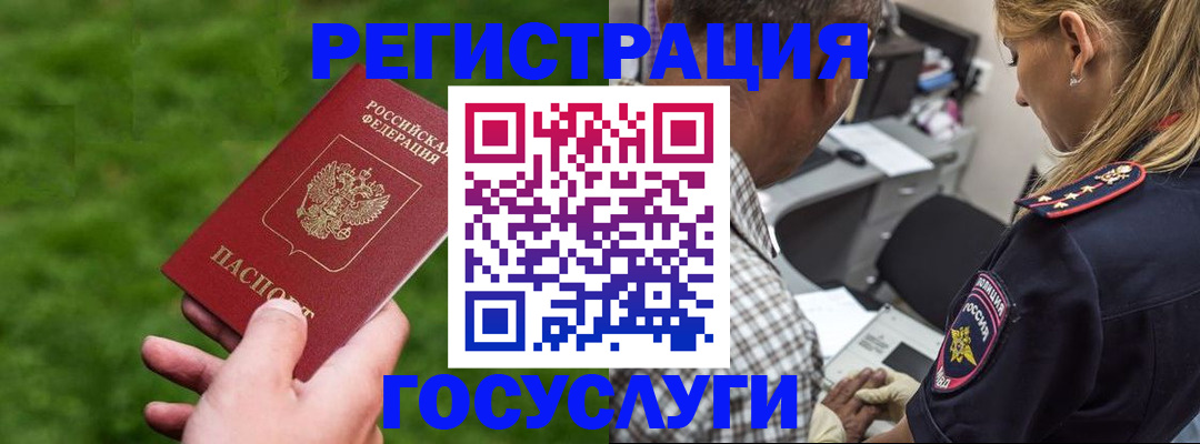прописка 2025 в Тарко-Сале