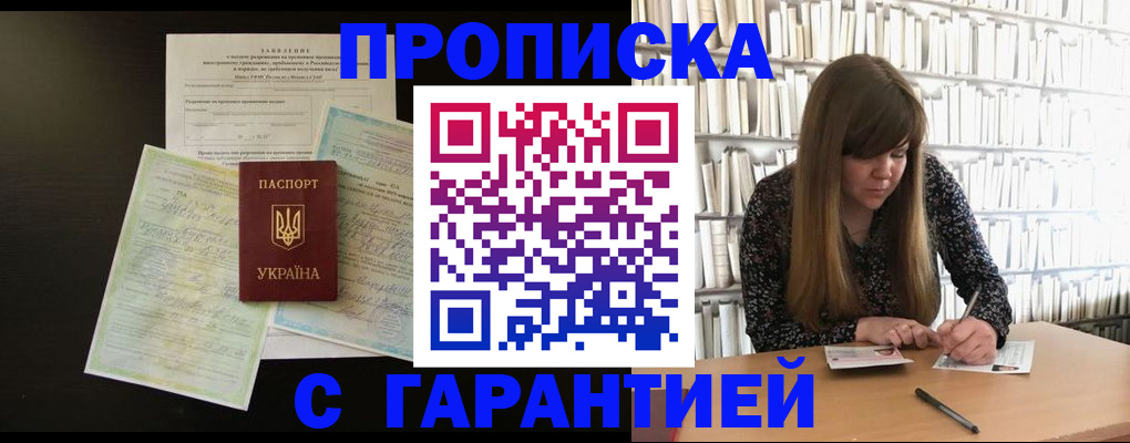 прописка для школы в Тарко-Сале