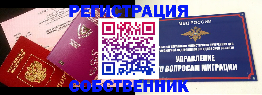 временная регистрация купить в Тарко-Сале